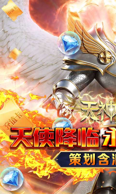 天神大战（0.05折圣言后传）